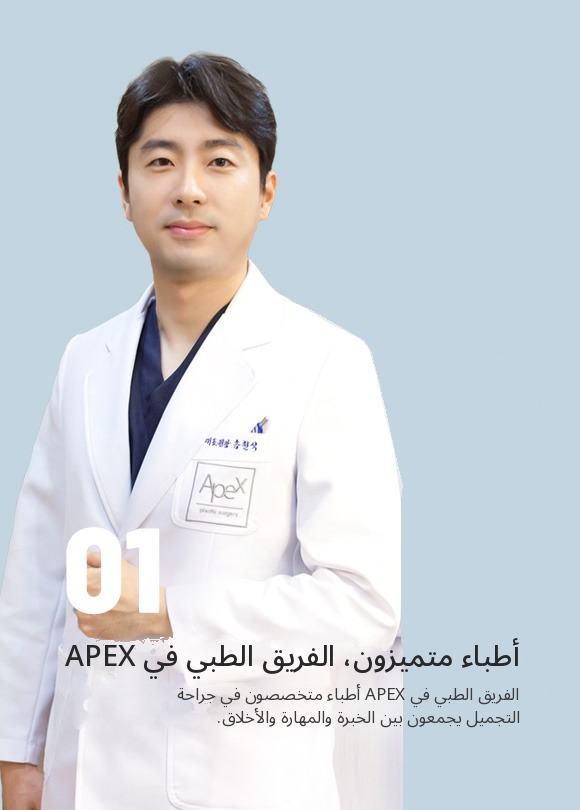 좋은 의사, 에이펙스 의료진